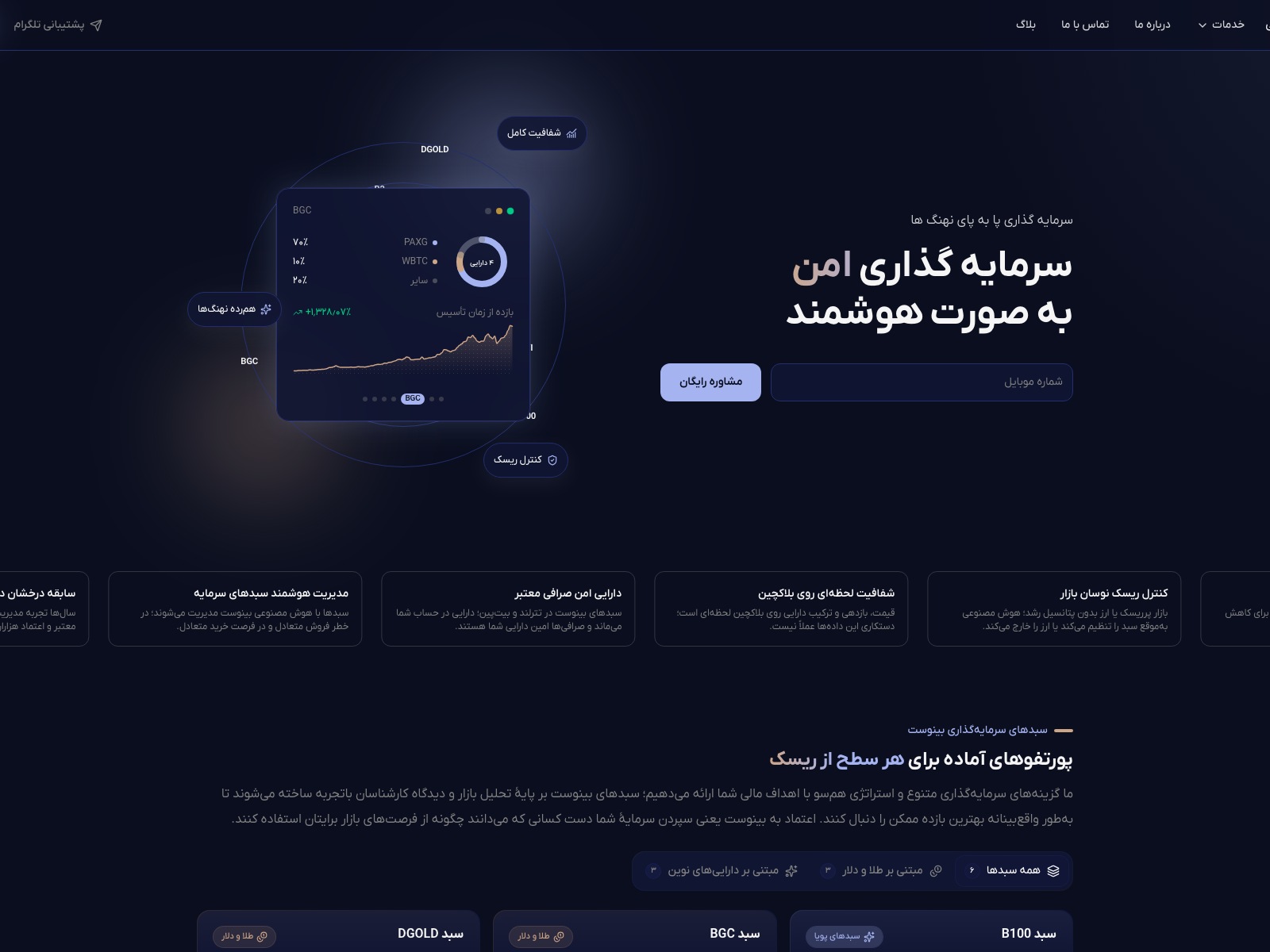 بینوست — سرمایهگذاری